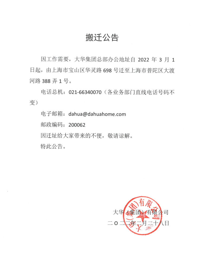 搬家通告.jpg