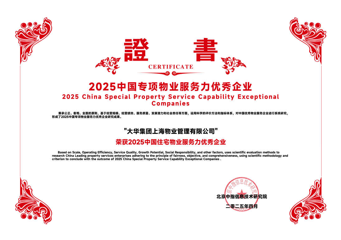 2025zhongguowuyefuwuzhilianglingxianqiye-527.png